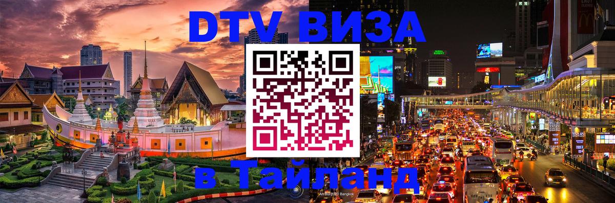 Оформление DTV визы под ключ: стоимость и тарифы, только загранпаспорт - 04.10.2025 